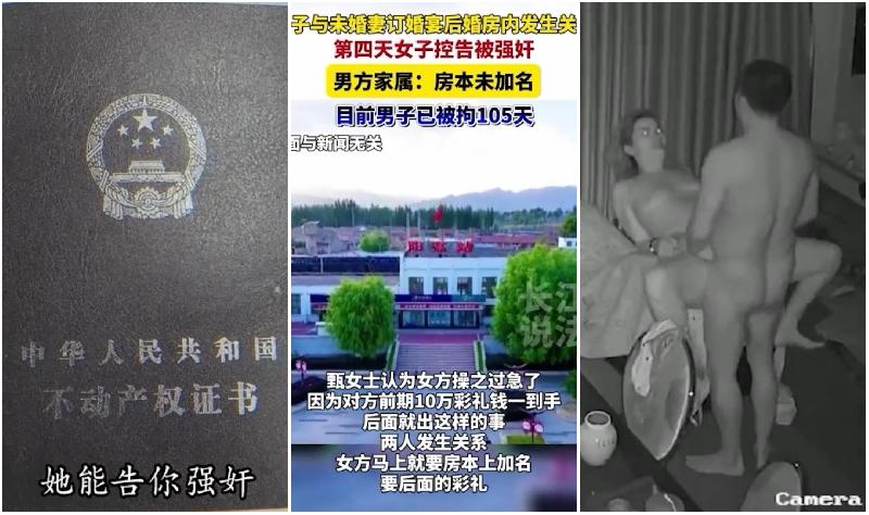 [二区]【奇葩事件】〈请先生赴死〉山西大同订婚变强姦事件始末～最新庭审证据，婚房内强姦监控证据流出…