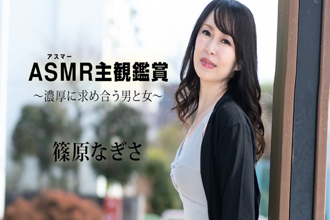 [二区]ASMR主观欣赏~深深欲望对方的男女