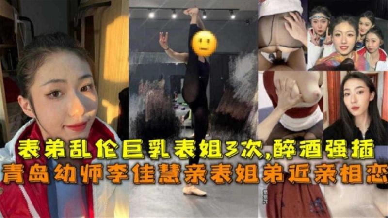 重磅兄妹亂倫事件流出-中國剛畢業工作的表姐和表弟亂倫，表姐喝醉了也要被弟弟強插騷亂逼內射三次 