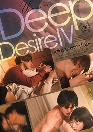 Deep Desire IV  -SILK-121