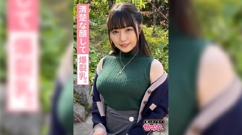 420MGMR-141高瀬りな清楚爆乳2発射天然美少女美乳顏射ハメ撮り