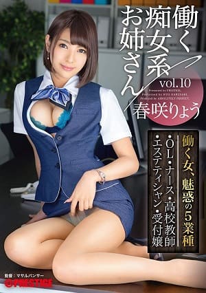 职场痴女姊姊 vol.10 职场春咲凉的5种情景  PRESTIGE专属女优『?