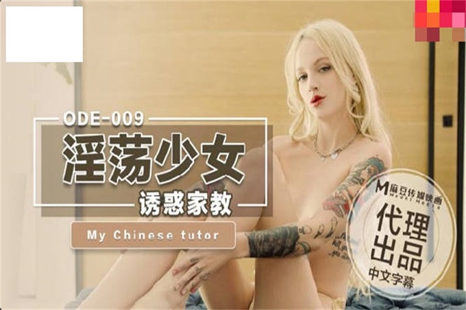 91CM-110下海女教师-杨柳-siw