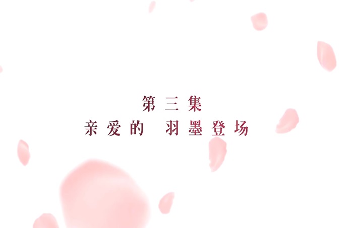 天美传媒 EP3 色情公寓 第三集 亲爱的羽墨登场
