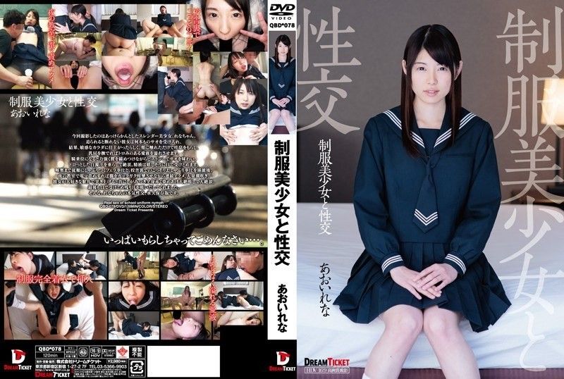 与穿着制服的美丽女孩 Rena Aoi 做爱 QBD-078