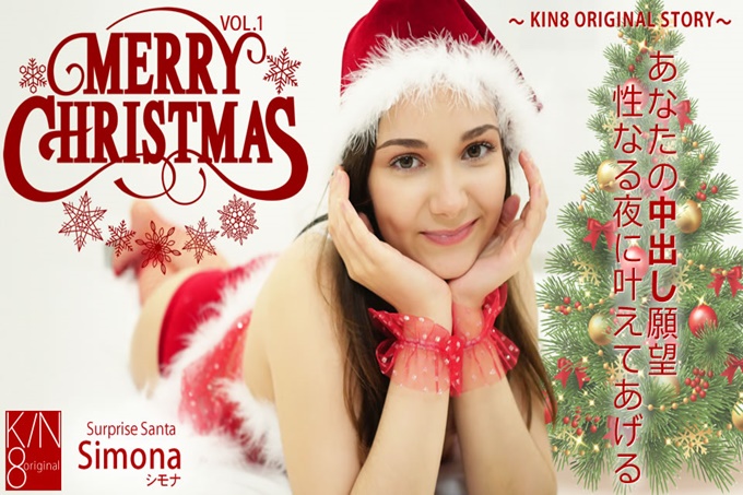 圣诞快乐 将在你成为性爱的那一夜实现你的中出愿望 Vol 1 Simona