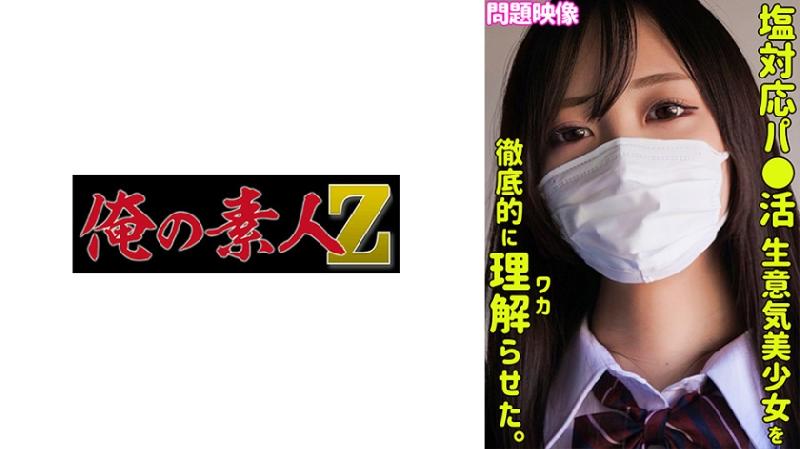 [二区]230ORECO-296 入间茜 害羞女学生软软的奶被揉得很舒服 脱下口罩正妹一枚