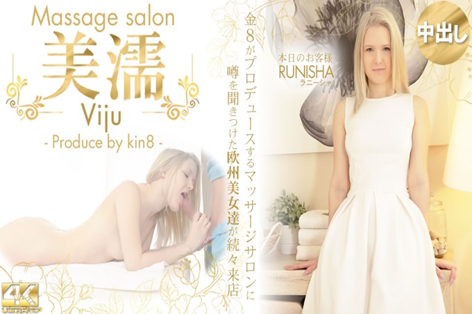 听到传闻的欧洲美女们纷纷来店美濡Viju Massage salon今天的客人Runisha