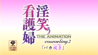 -dongman- [ピンクパイナップル] 淫笑う看護婦 THE ANIMATION counseling.2「バカ雙子（きょうだい）」 (PS3アプコン DVD 1280x720 x264 AAC)