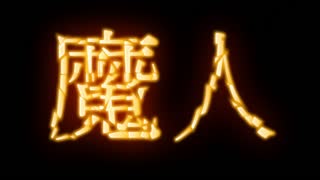 -dongman- [魔人] euphoria～‘莳羽梨香’‘葵 菜月’苏る地狱絵図 编～ (BD 1920x1080 AAC)