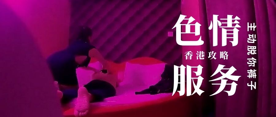 小鵬奇啪行第三季 第1集 香港情色服務 樓上骨 大揭秘，鵬哥親自上陣，大飽眼福